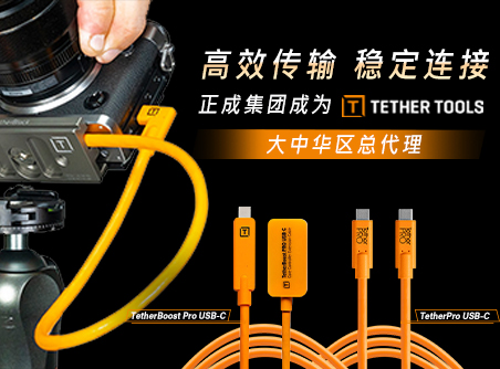 高效傳輸，穩定連接 正成集團成為T(mén)ETHER TOOLS 大中華區總代理